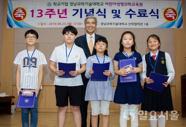 경남과기대 김남경 총장이 어린이생명과학교육원 수료증을 전달하고 학생들과 기념촬영을 하고 있다. © 경남과학기술대학교 제공