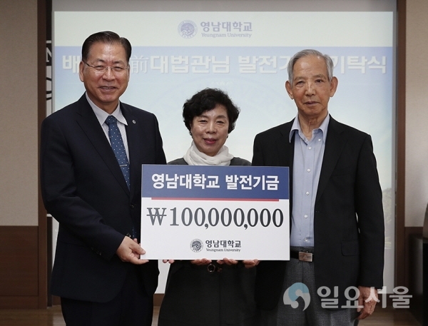 배기원 전 대법관(오른쪽)이 모교 영남대에 발전기금 1억 원을 기탁했다. 사진=영남대