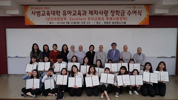 동국대학교 경주캠퍼스 사범교육대학 제자사랑 장학금 수여식이 지난 24일 교내 원효관 글로벌 에이스홀에서 열렸다.