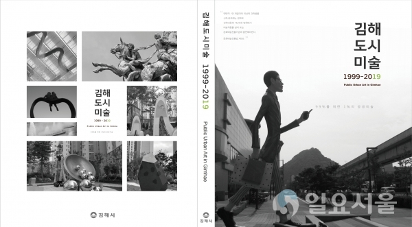 도심 속 공공예술작품 한권에1(표지) © 김해시 제공
