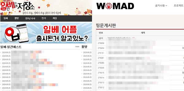 [사진=일베저장소·워마드 홈페이지 캡처]