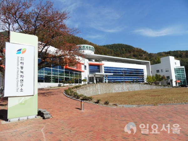 (재)하동녹차연구소 전경 © 하동군 제공