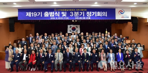 진주시 제19기 민주평통진주시협의회 출범식  © 진주시 제공