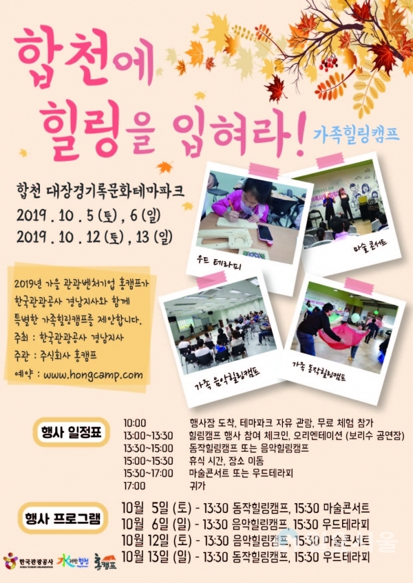 대장경테마파크 가족힐링캠프 홍보 포스터  © 합천군 제공