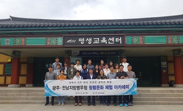 ▲청렴문화 체험 아카데미(사진제공=광주전남지방병무청)