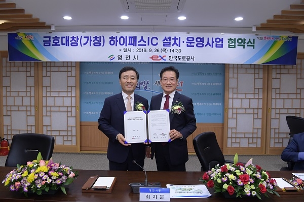 최기문 영천시장(우측)이 26일 도로공사와 경부고속도로 금호대창(가칭) ‘하이패스IC 설치 ․운영사업’시행을 위한 협약을 체결하고 기념사진을 찍고 있다.