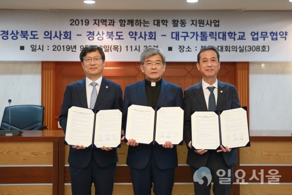 정유석 경북의사회장(맨 왼쪽), 김정우 대구가톨릭대 총장(가운데), 고영일 경북약사회장이 협약체결 후 기념촬영을 하고 있다.