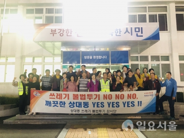 상대동 쓰레기 불법투기 단속 및 야간순찰 © 진주시 제공