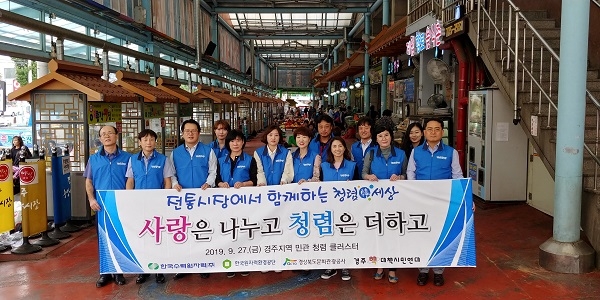한국원자력환경공단 청렴클러스터 소속 기관 직원 20여명이 경주 중앙시장에서 장보기 행사를 가지고, 시장 상인과 방문객을 대상으로 청렴캠페인을 전개했다.