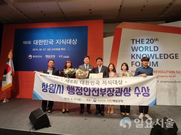 제8회 대한민국 지식대상서 행정안전부장관상 수상 © 창원시 제공