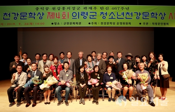 제10회 천강문학상 및 제4회 청소년 천강문학상 시상식을 개최했다.   © 의령군 제공