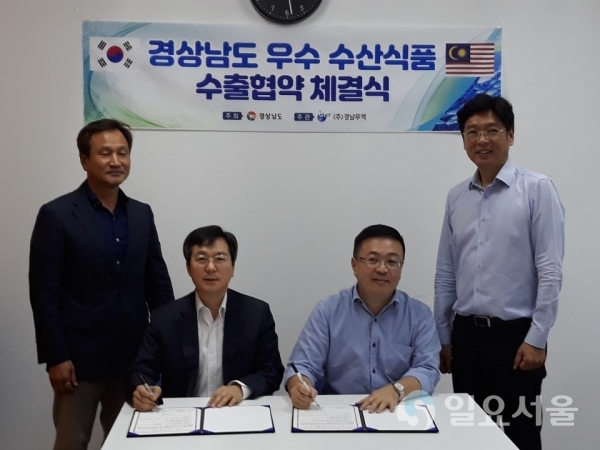 경상남도우수수산식품수출협약체결식 © 경상남도 제공