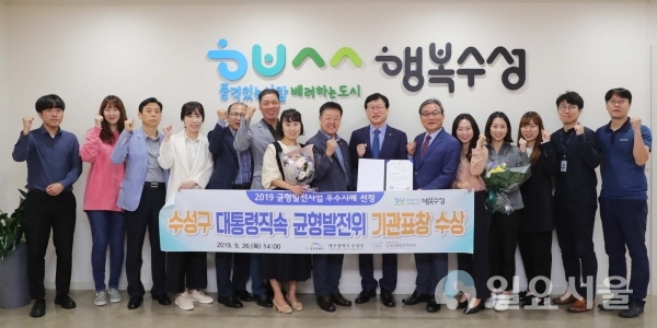 ‘2019 균형발전사업 우수사례 평가’에서 기관표창 수상 후 기념촬영을 하고 있다.