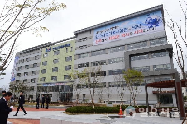 한국산업기술시험원 전경 © 진주시 제공