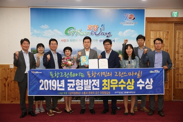 지난 26일 대통령직속 국가균형발전위원회에서 주관하는 2019 균형발전사업 우수사례 시상식에서 포항 철길숲이 시민 삶의 질 향상분야 최우수상을 수상했다.