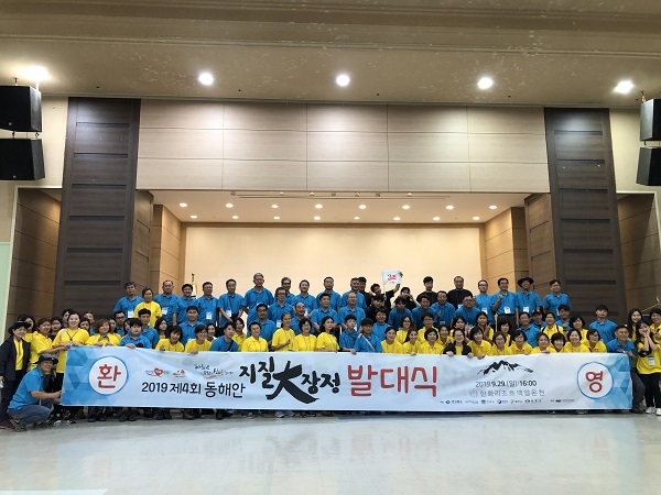 동해안 지질대장정 발대식.