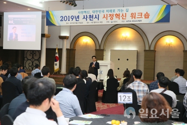 경남 사천시는 지난 27일, 혁신아이콘 뉴-또록이를 포함한 직원 100여 명이 참석한 가운데 남일대리조트에서 ‘2019년 사천시 시정혁신 워크숍’을 가졌다     ©사천시 제공