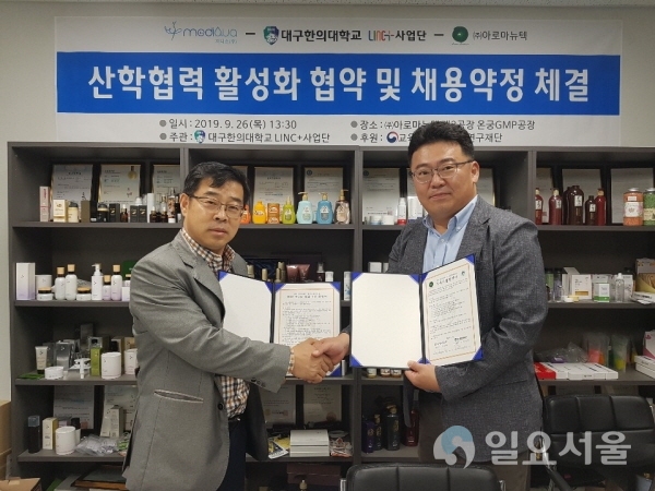 (주)아로마뉴텍과 산학협력 활성화 협약 및 채용약정 협약 체결(왼쪽부터 (주)아로마뉴텍 이승재 대표, 대구한의대 김상지 LINC+사업단 부단장). 사진=대구한의대