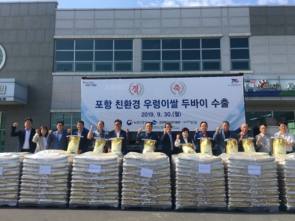 포항시가 30일 기계·기북면 친환경 벼 재배단지에서 생산한 ‘고품질 무농약 쌀’ 두바이 수출 상차식을 가졌다.