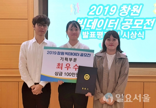 경남대학교 LINC+사업단 ‘2019 창원시 빅데이터 공모전’ 시상식에서 기획부문 최고상인 ‘최우수상’을 수상했다. © 경남대학교 제공