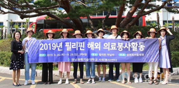 필리핀 현지 의료 나눔 봉사활동 참가자들이 기념촬영을 하고 있다.  © 경남과학기술대학교 제공