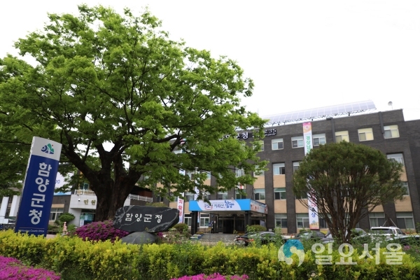 함양군청 전경
