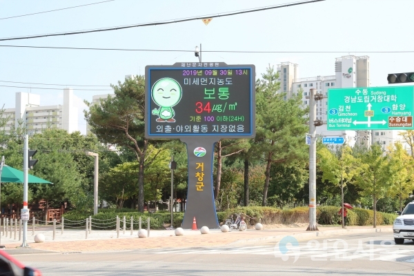 거창군 대형LED 재난문자전광판 운영-재난문자전광판  © 거창군 제공