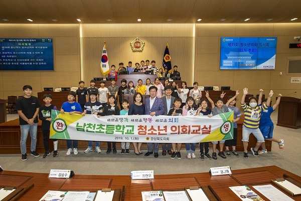 경상북도의회(의장 장경식)가 10월 1일 도의회 본회의장에서 경산 남천초등학교 학생들이 제35회 경상북도의회 청소년 의회교실을 개최했다.