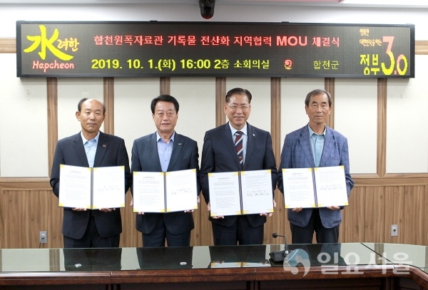 왼쪽부터 이규열 한국원폭피해자협회장, 문준희 합천군수, 서길수 영남대 총장, 심진태 한국원폭피해자협회 합천지부장. 사진=영남대