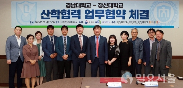 경남대학교-창신대학교 산학협력 업무협약식 © 경남대학교 제공