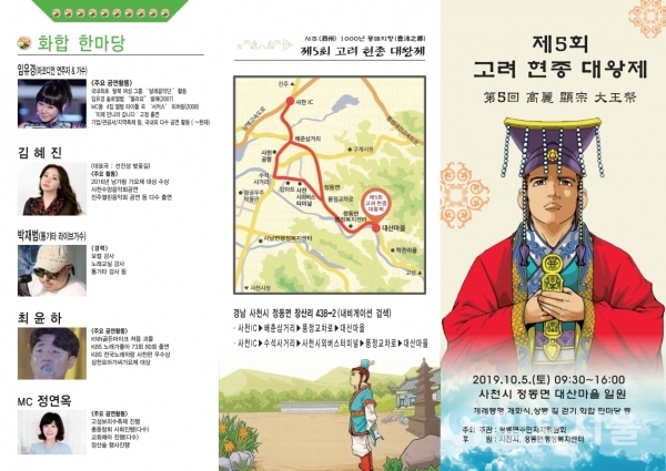 제5회 고려 현종 대왕제 홍보 포스터  © 사천시 제공