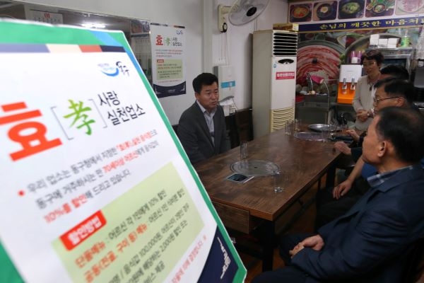 허인환 구청장(왼쪽)이 효 실천 음식점 지정 업소 대표들과 환담을 하고 있다