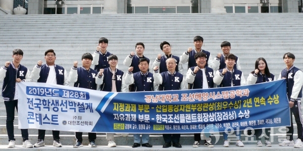 경남대 조선해양시스템공학과는 ‘제28회 학생 선박설계 콘테스트’에서 최우수상 및 우수상을 수상했다.  © 경남대학교 제공
