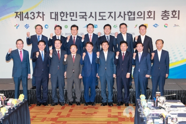 제43차대한민국시도지사협의회총회  © 경상남도 제공