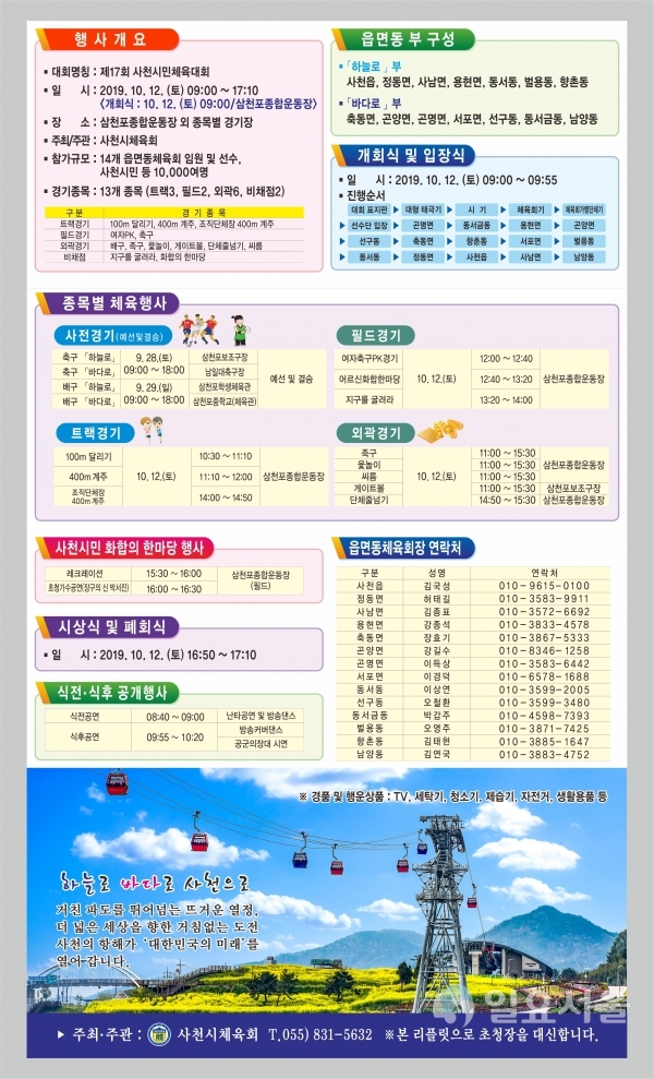 제17회 사천시민체육대회 홍보 포스터  © 사천시 제공