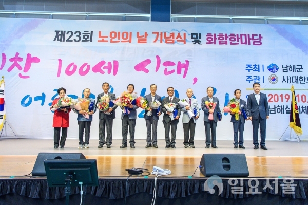 남해실내체육관에서 열린 제23회 노인의 날 기념식 및 화합한마당 행사 © 남해군 제공