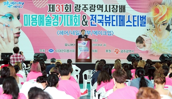 ▲8일 광주여자대학교 유니버시아드체육관에서 ‘제31회 광주광역시장배 미용예술경기대회’가 열렸다.(사진제공=광주광역시)