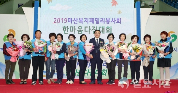 마산복지패밀리봉사회 한마음다짐대회 © 창원시 제공