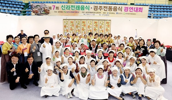 ‘2019 신라전래․경주전통음식 경연대회’참석자 단체사진.