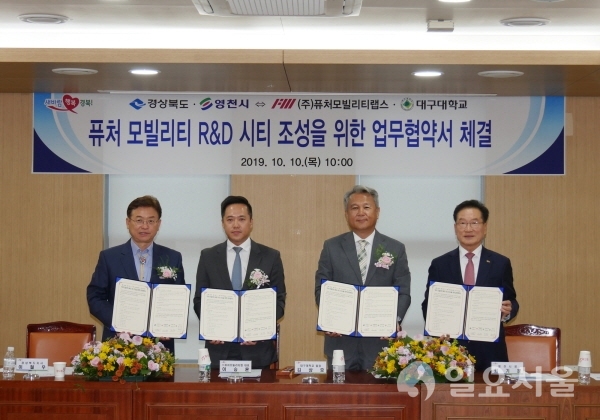 지난 10일 경상북도, 대구대학교, 영천시, ㈜퓨처모빌리티랩스가 업무협약 체결 후 기념사진을 찍고 있다. 사진=대구대학교