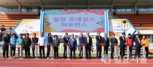 12일, 밀양종합운동장에서 열린 시민체육대회에서 밀양르네상스 퍼포먼스를 시작하고 있다. © 밀양시 제공
