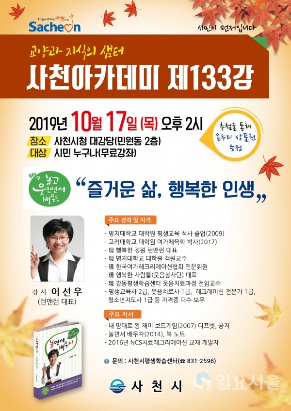 사천아카데미 제133강 포스터  © 사천시 제공