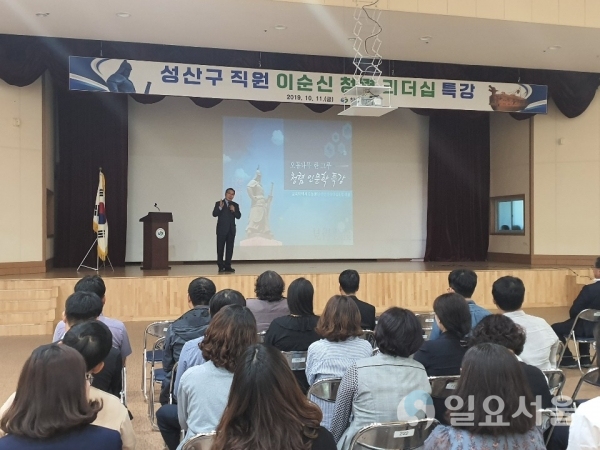 지난 11일 여성회관 창원관에서 성산구 직원을 대상으로 ‘이순신 청렴 리더십 특강’을 진행했다. © 창원시 제공