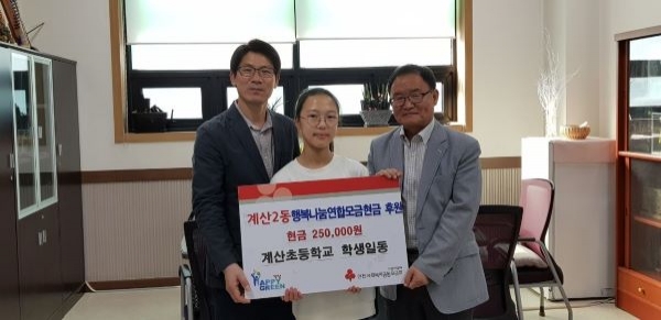 계산초 플리마켓 수익금 기탁