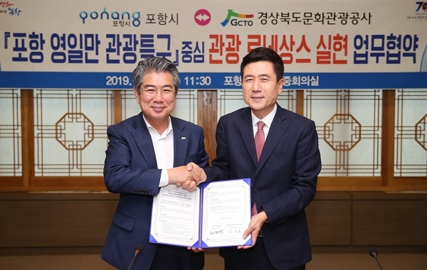 이강덕 포항시장(오른쪽)과 김성조 경북 문화관광공사 사장(왼쪽)이 지난 18일 체결한 ‘포항 영일만 관광특구’ 중심 관광 르네상스 실현 업무협약서를 들고 있다.