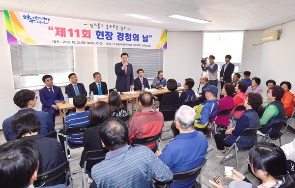 ▲21일 광주광역시는 서구 금호동 도시공사1단지 아파트 관리사무소 2층 회의실에서 '제11회 현장 경청의 날'을 개최했다.(사진제공=광주광역시)