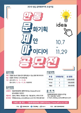 안동 문화기획 제안 아이디어(안동 문제아) 공모전 포스터.
