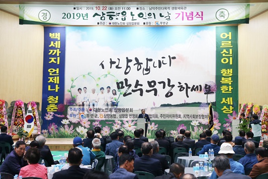삼향읍 노인의날