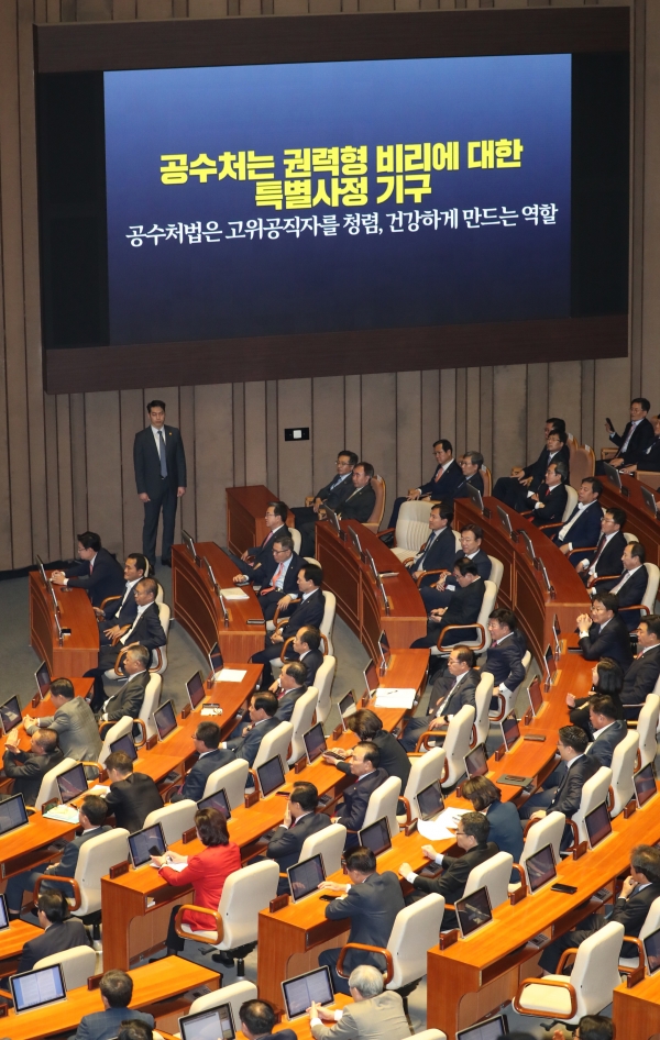 22일 서울 여의도 국회 본회의장 전광판에 문재인 대통령이 시정연설에서 언급한 공수처 설치에 관한 문구가 나타나고 있다. [뉴시스]
