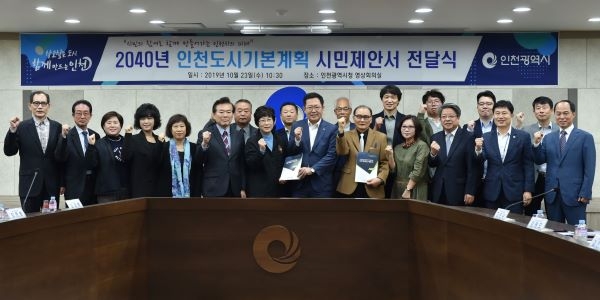 시민시장의 2040년 인천 미래비전 및 생활권 미래비전 등 담겨져 ‘시민제안서’ 인천시에 전달